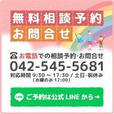 無料相談予約・お問合わせ